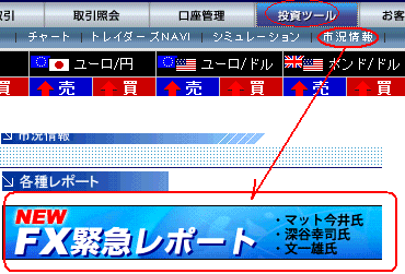 トレイダーズ緊急レポート